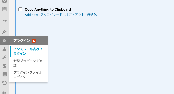 インストール済みプラグインの一覧で、Copy Anything to Clipboardの「Add new」を選ぶ画面