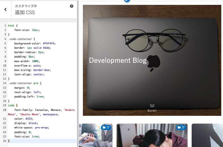 カスタマイズ画面の「追加CSS」にコピーボタン用のCSSを貼り付けた画面